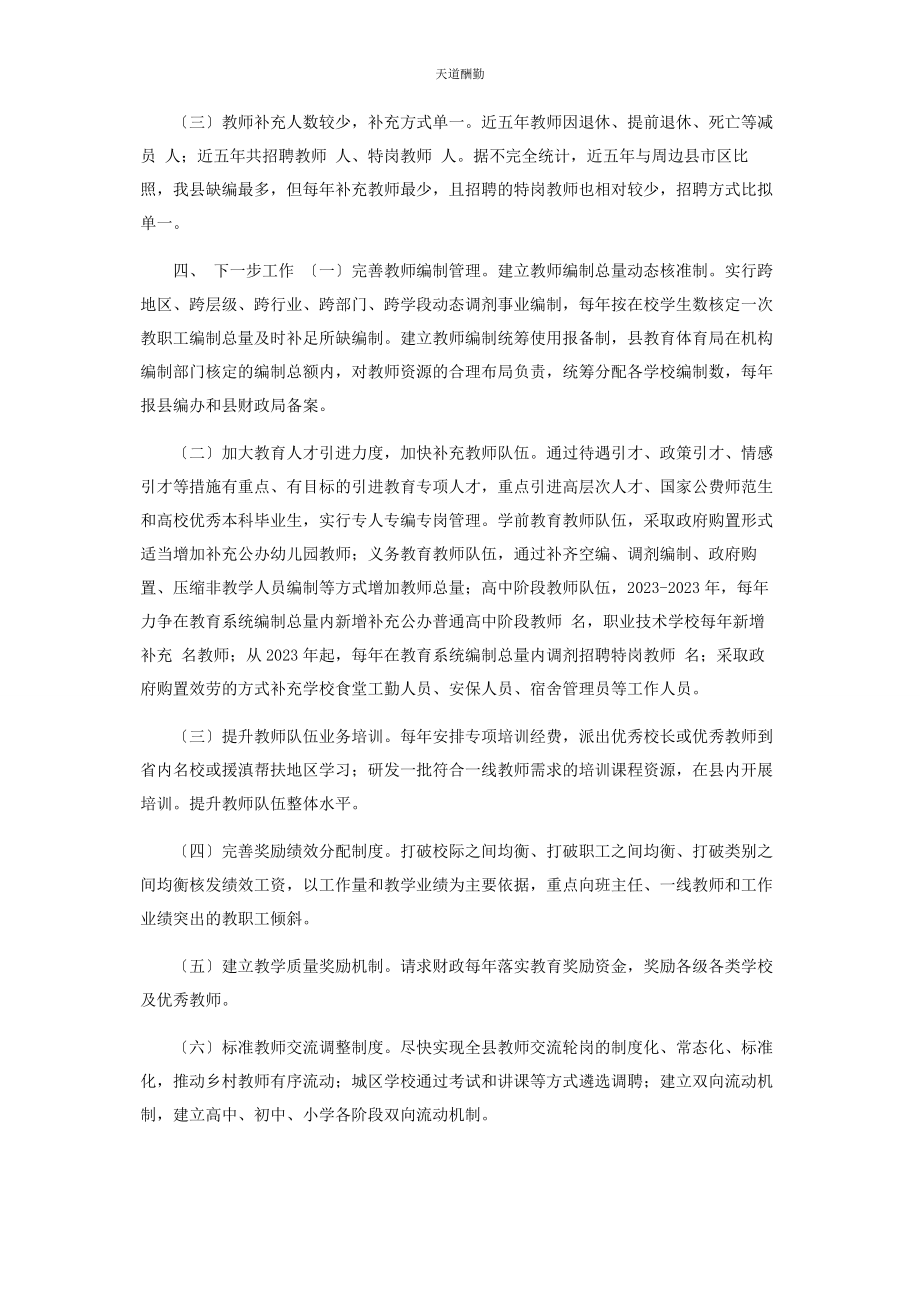 2023年规范管理抓队伍深化改革谋发展范文.docx_第3页