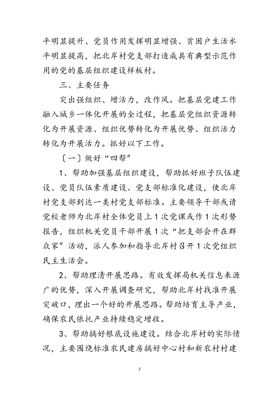 2023年双联双促城乡党建实施方案范文.doc_第2页