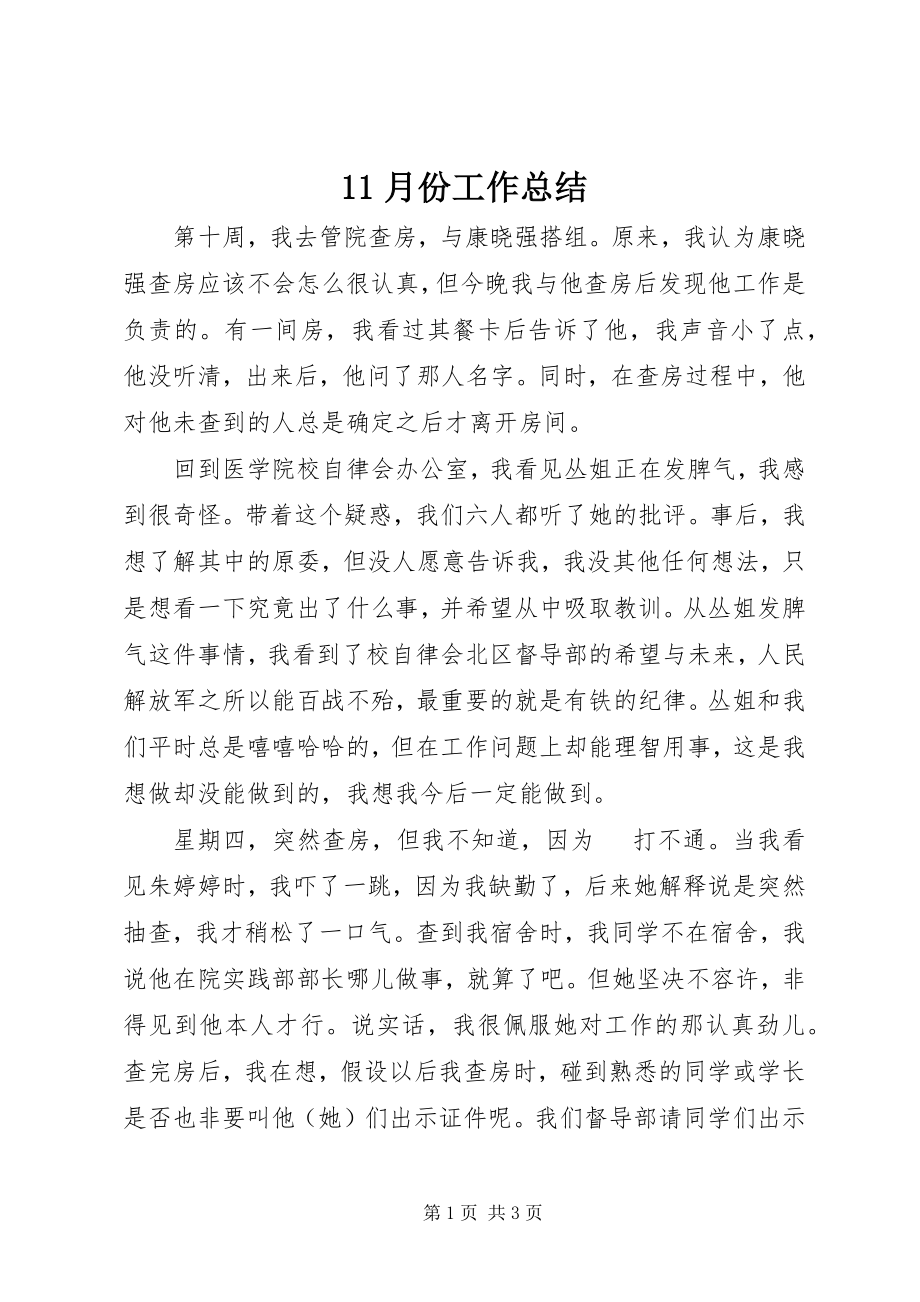 2023年月份工作总结新编.docx_第1页