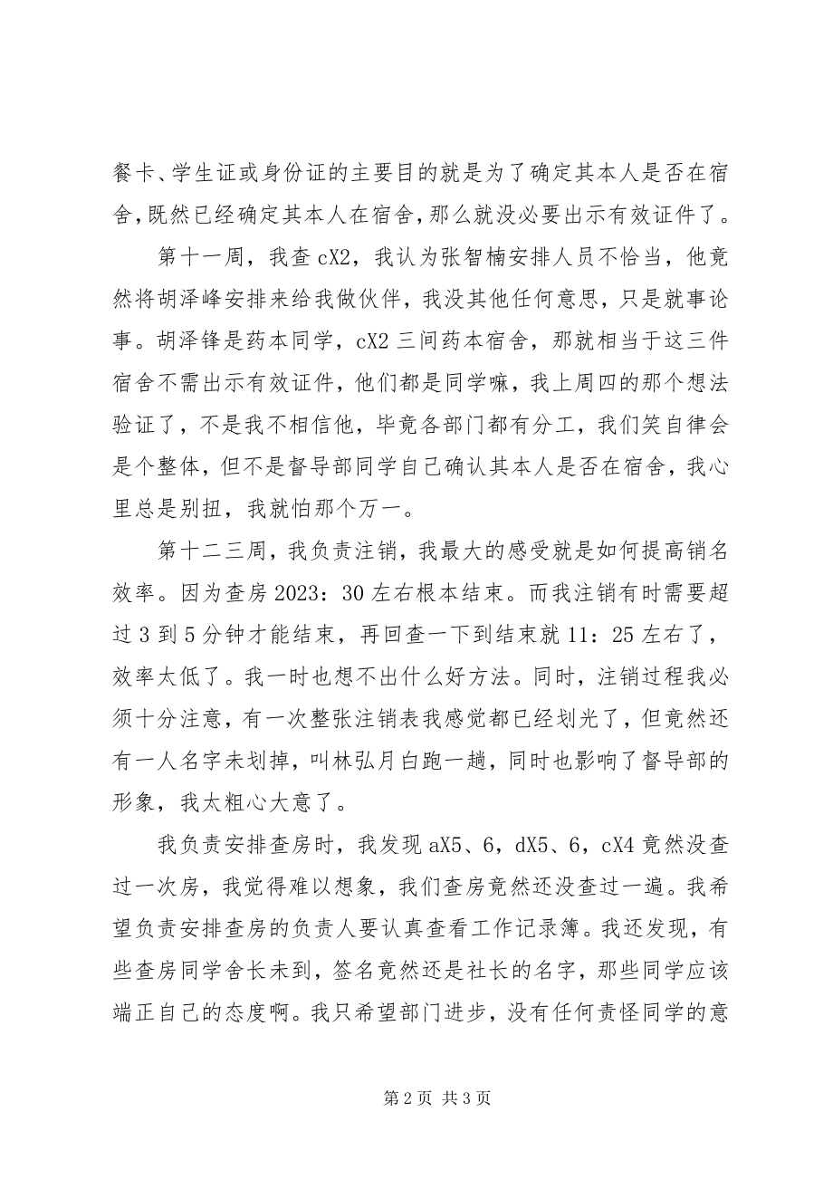 2023年月份工作总结新编.docx_第2页