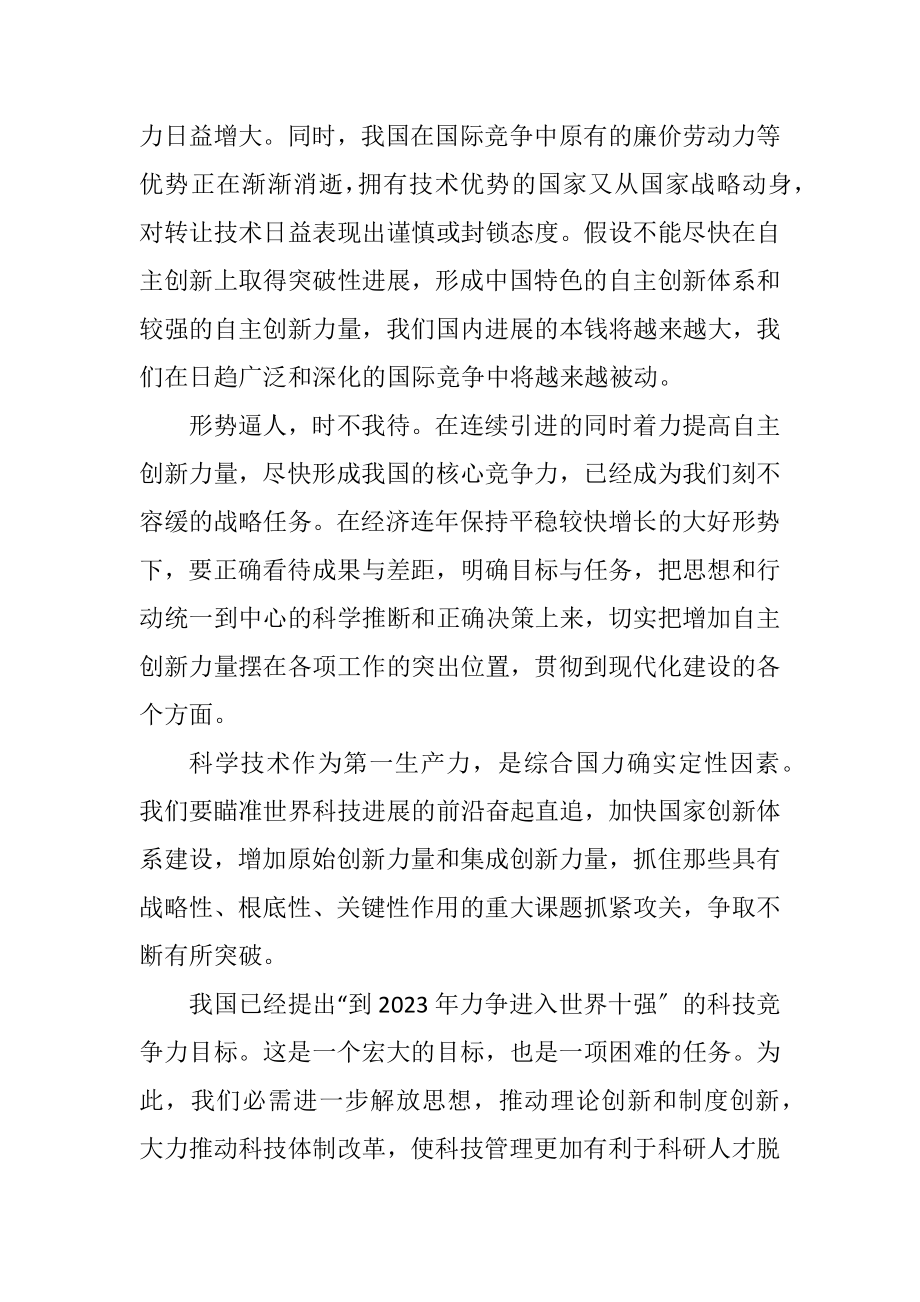 2023年我国加速科技进步推动自主创新确保经济社会协调.docx_第2页