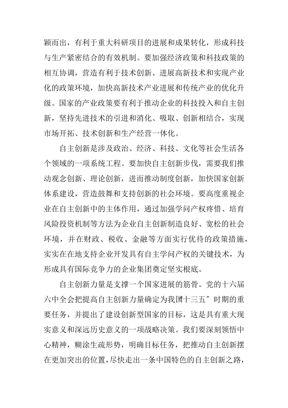 2023年我国加速科技进步推动自主创新确保经济社会协调.docx_第3页