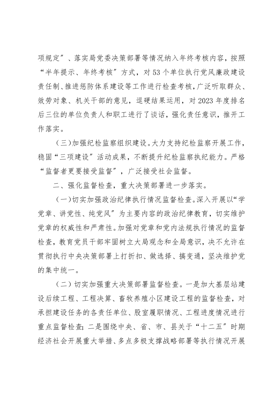 2023年畜牧局党风廉政建设和反腐败工作总结新编.docx_第2页