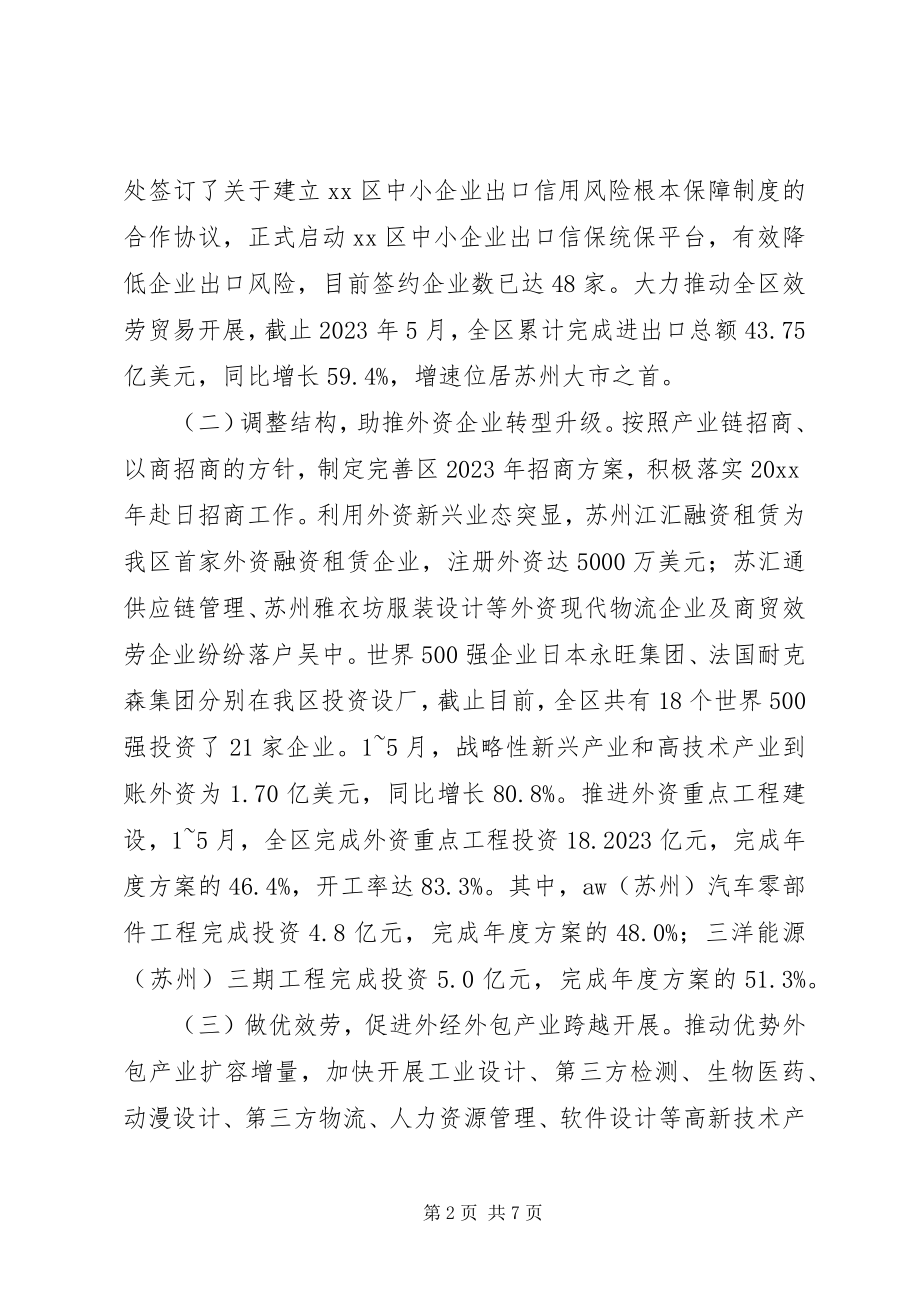 2023年区政府半年工作总结.docx_第2页