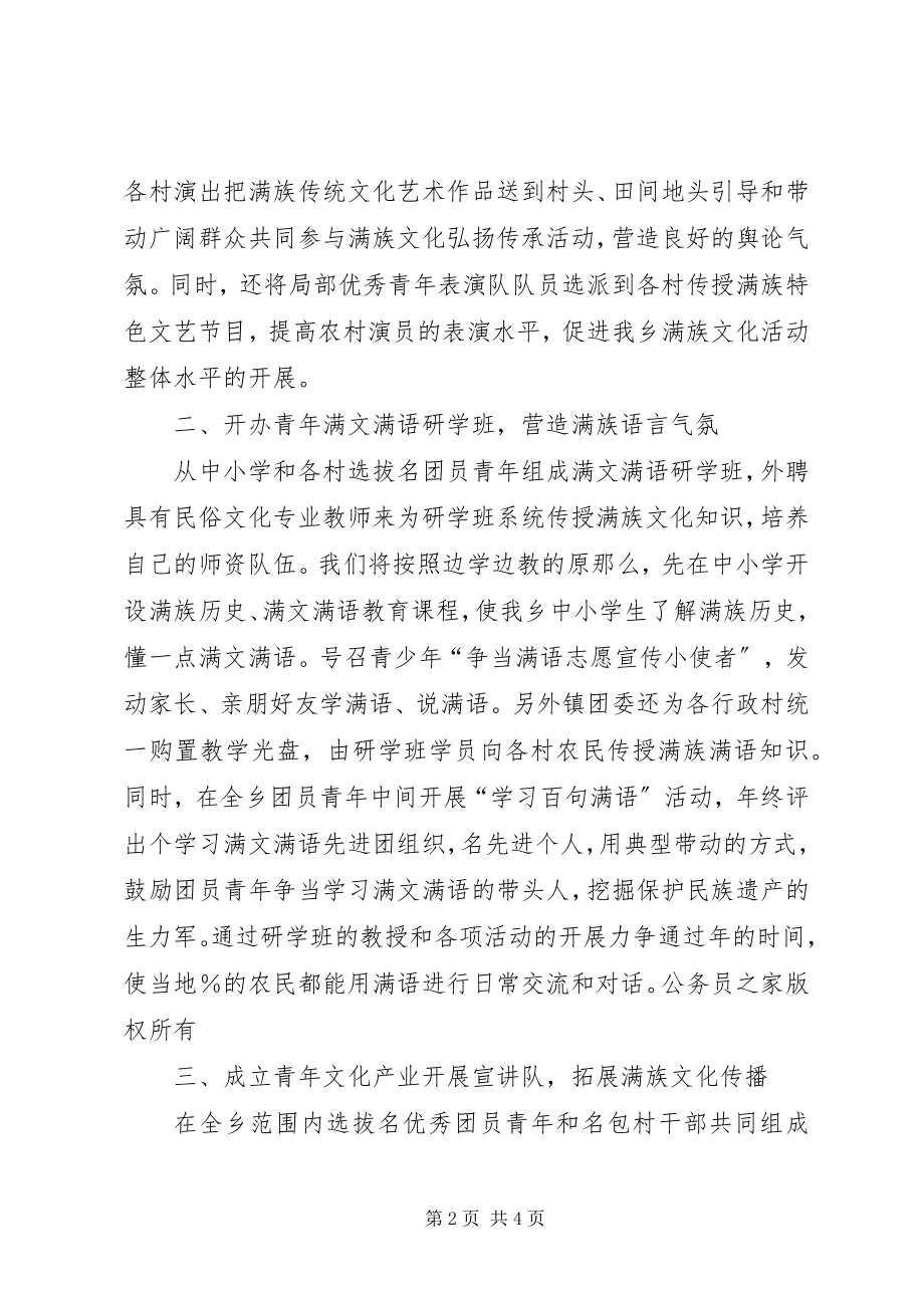 2023年共青团特色活动助推新农村建设经验讲话材料.docx_第2页