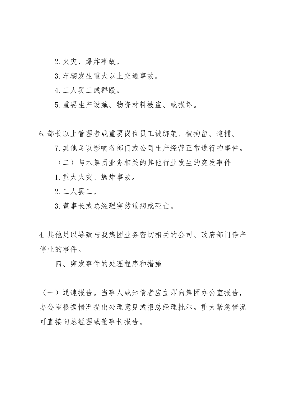 2023年企业公司突发事件应急方案 2.doc_第2页