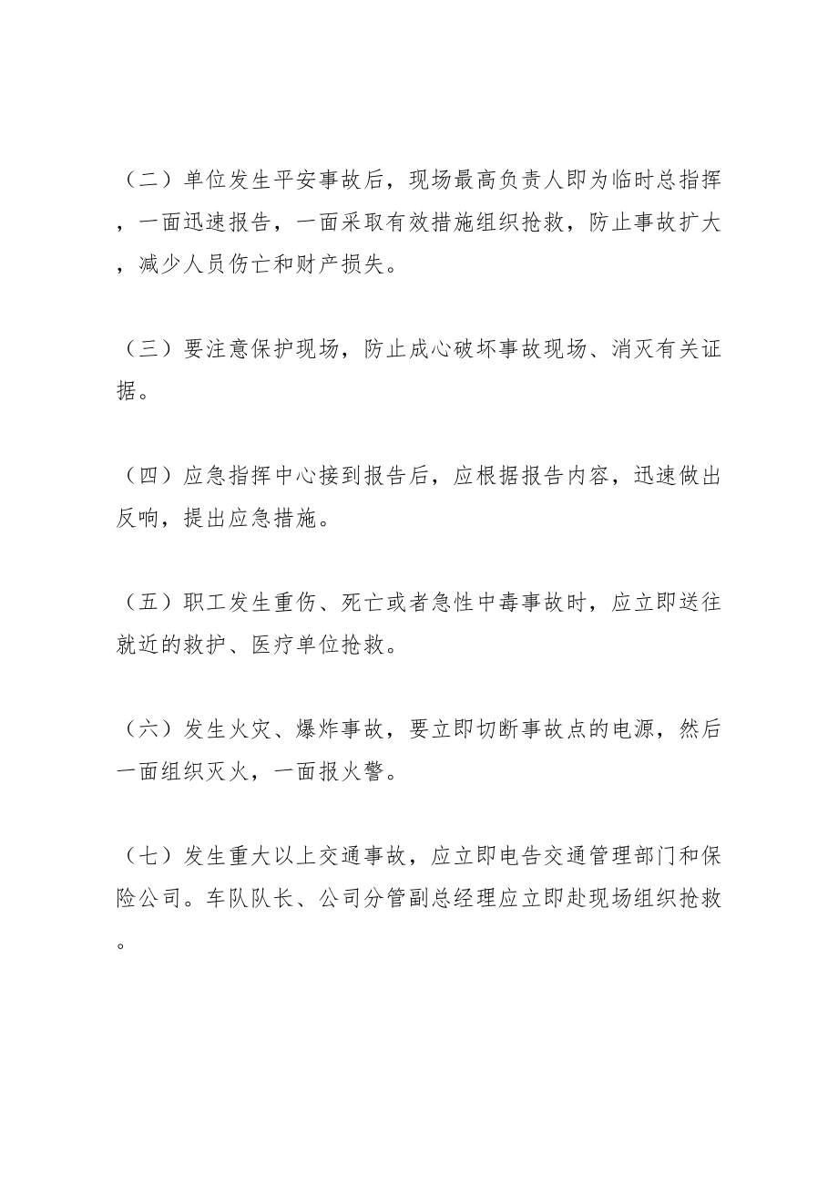 2023年企业公司突发事件应急方案 2.doc_第3页