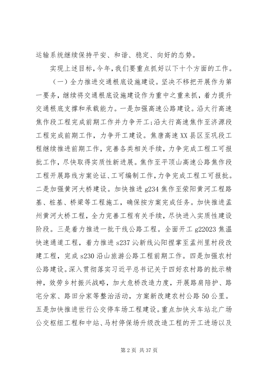 2023年局长在全市交通运输工作会议致辞.docx_第2页