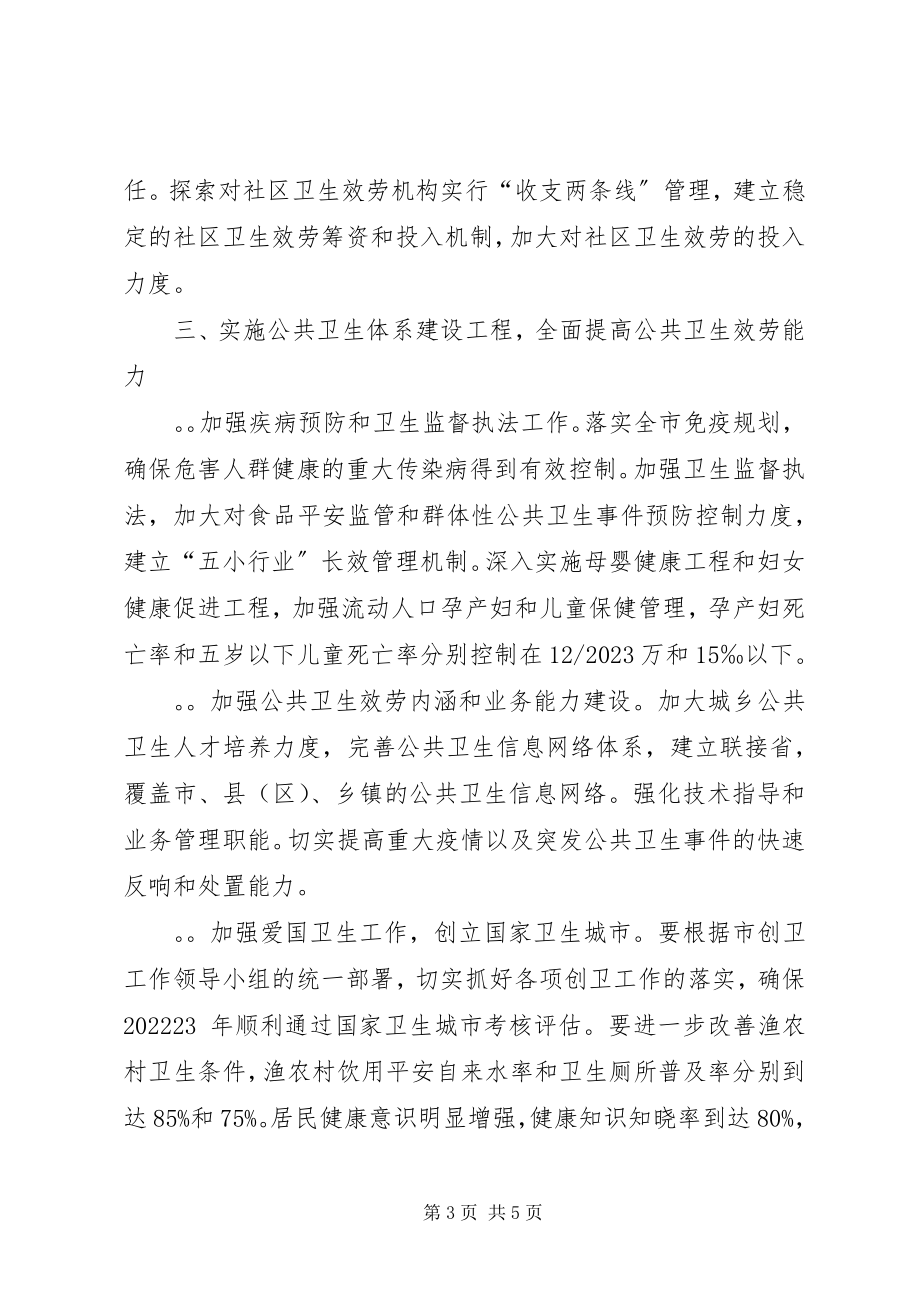 2023年卫生强市工作计划.docx_第3页