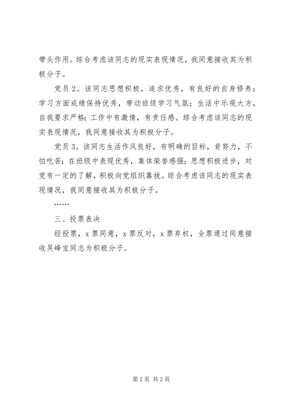 2023年支委会支部大会会议记录.docx_第2页