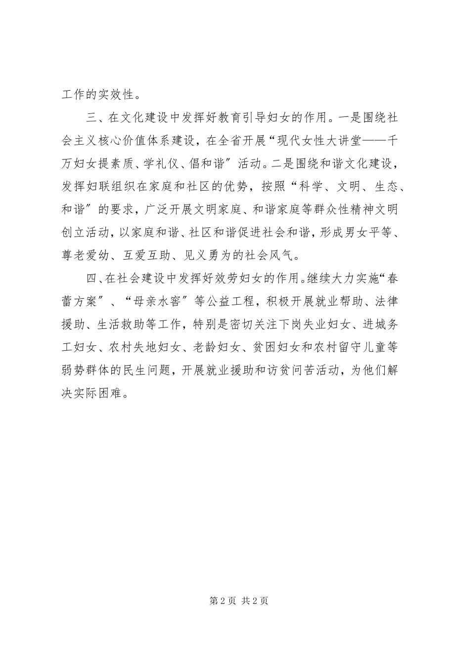 2023年省妇联学习解放思想发挥好四方面作用.docx_第2页