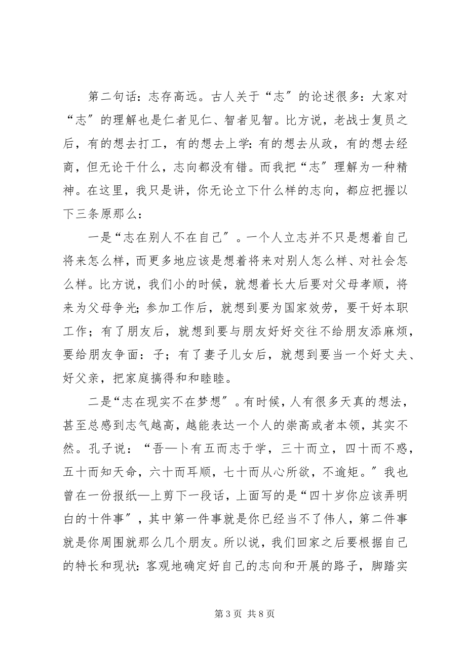 2023年老兵退伍谈心会上的讲演稿.docx_第3页