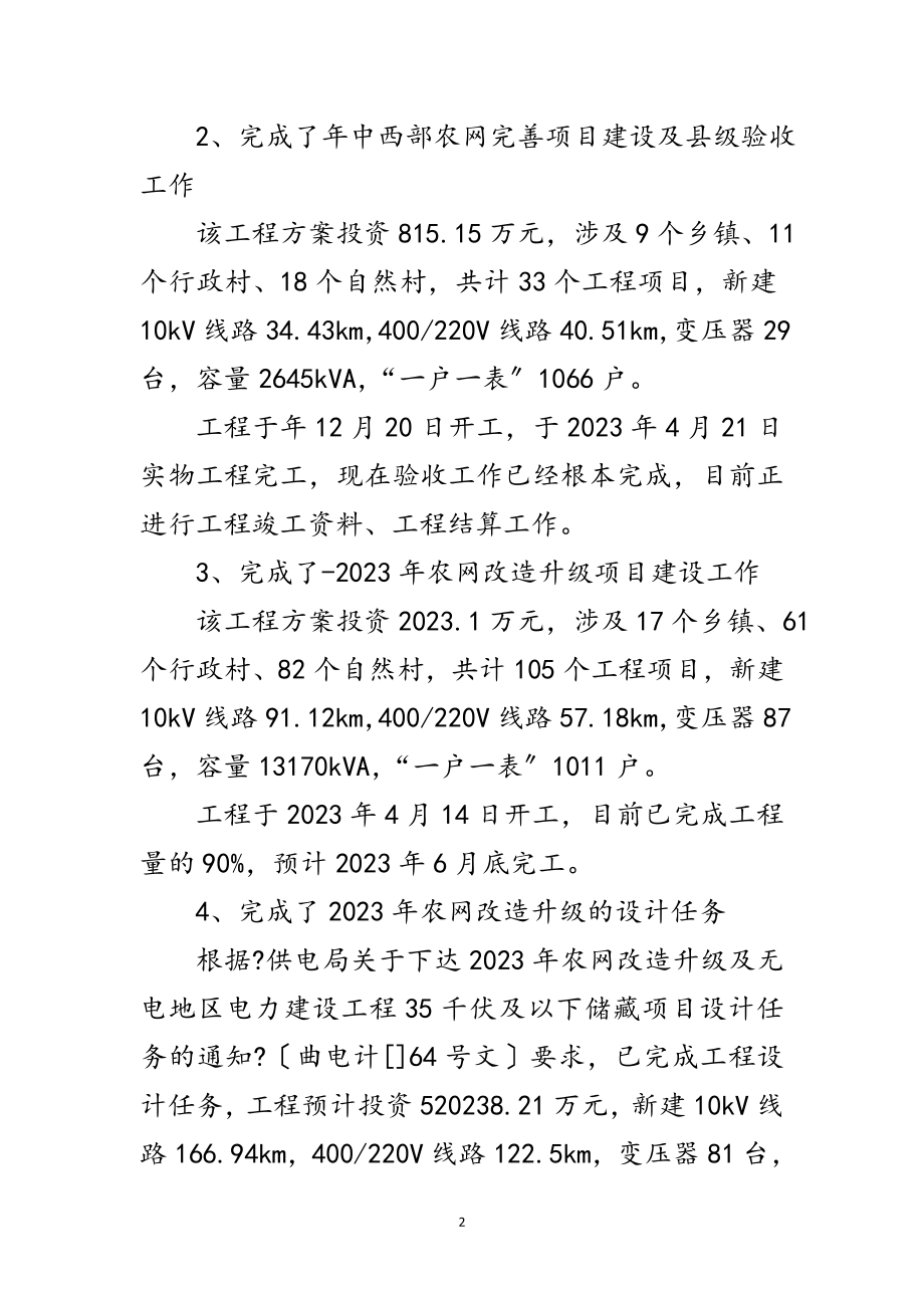 2023年电力企业职员培训个人总结范文.doc_第2页