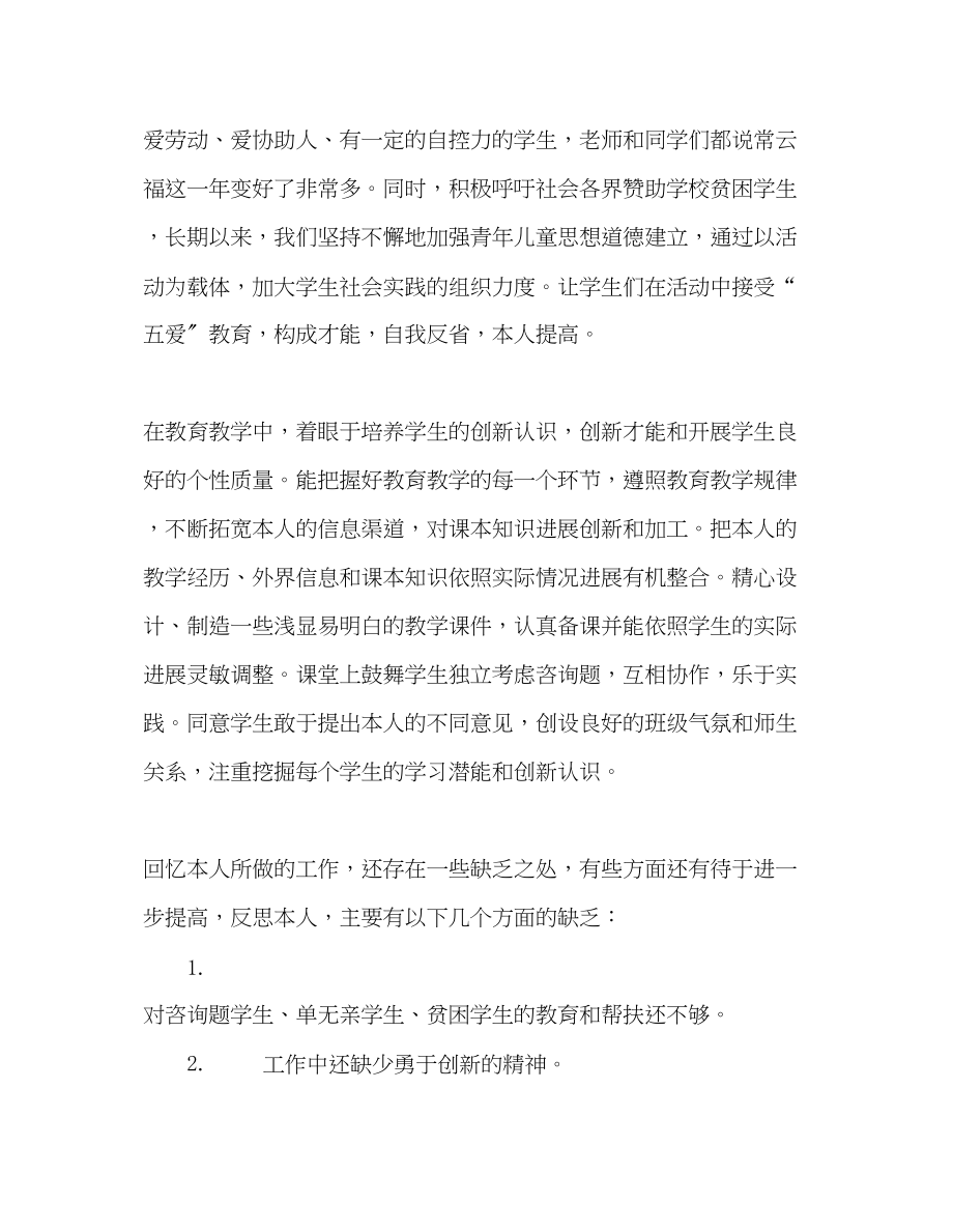 2023年教师个人计划总结教师争先创优个人总结.docx_第2页