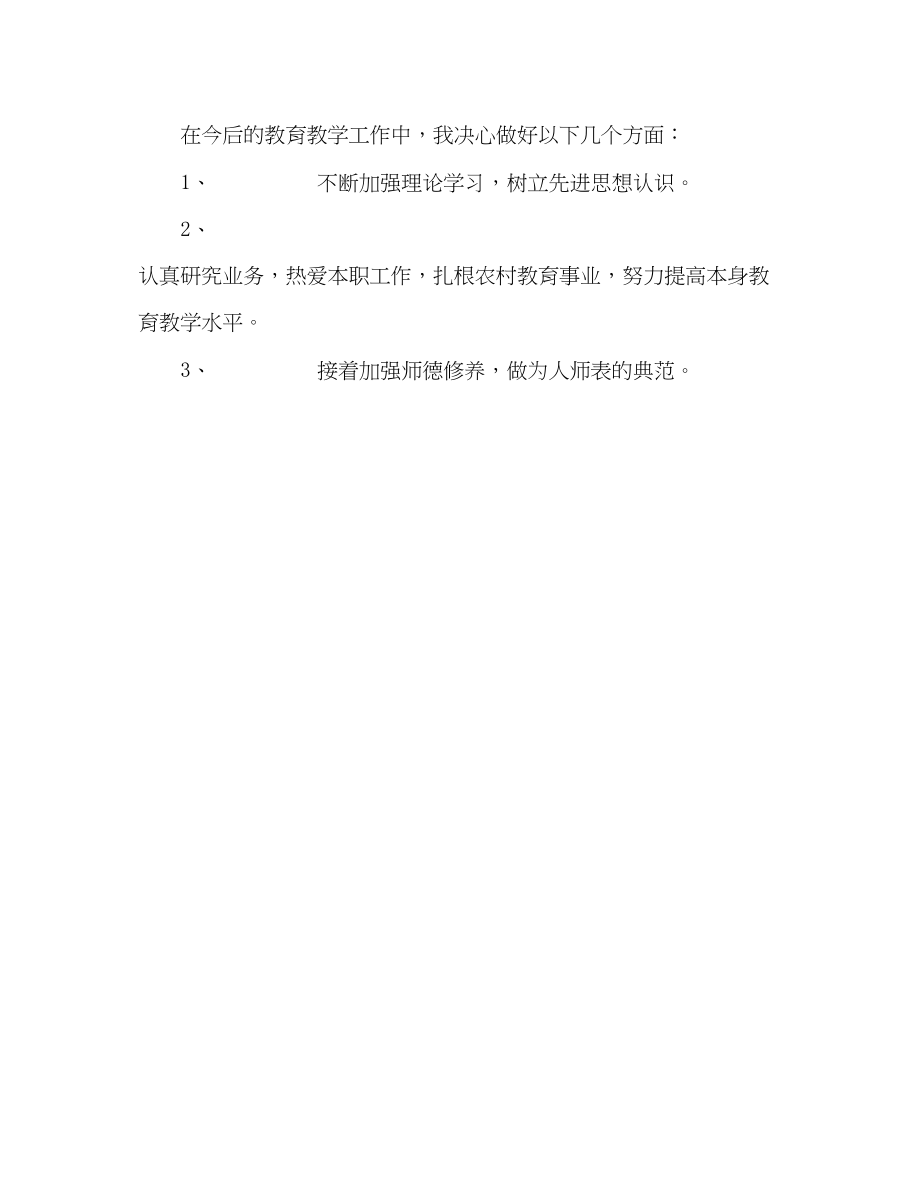 2023年教师个人计划总结教师争先创优个人总结.docx_第3页