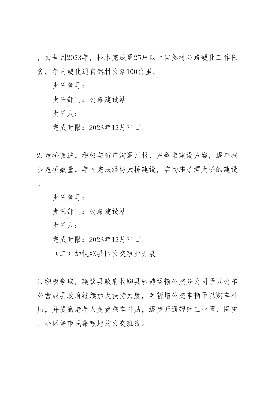 2023年交通局关于当前工作存在问题整改落实方案.doc_第2页