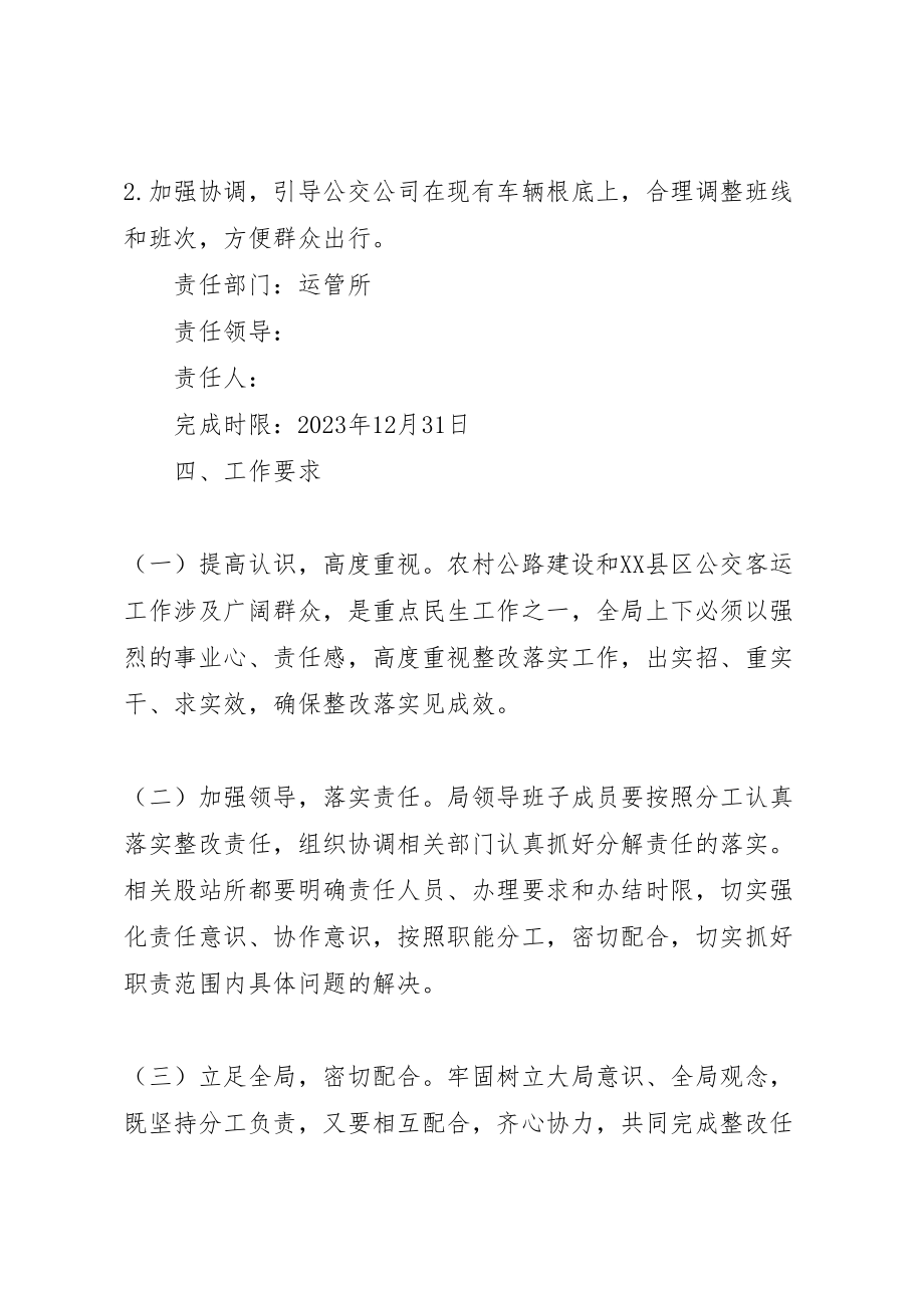 2023年交通局关于当前工作存在问题整改落实方案.doc_第3页