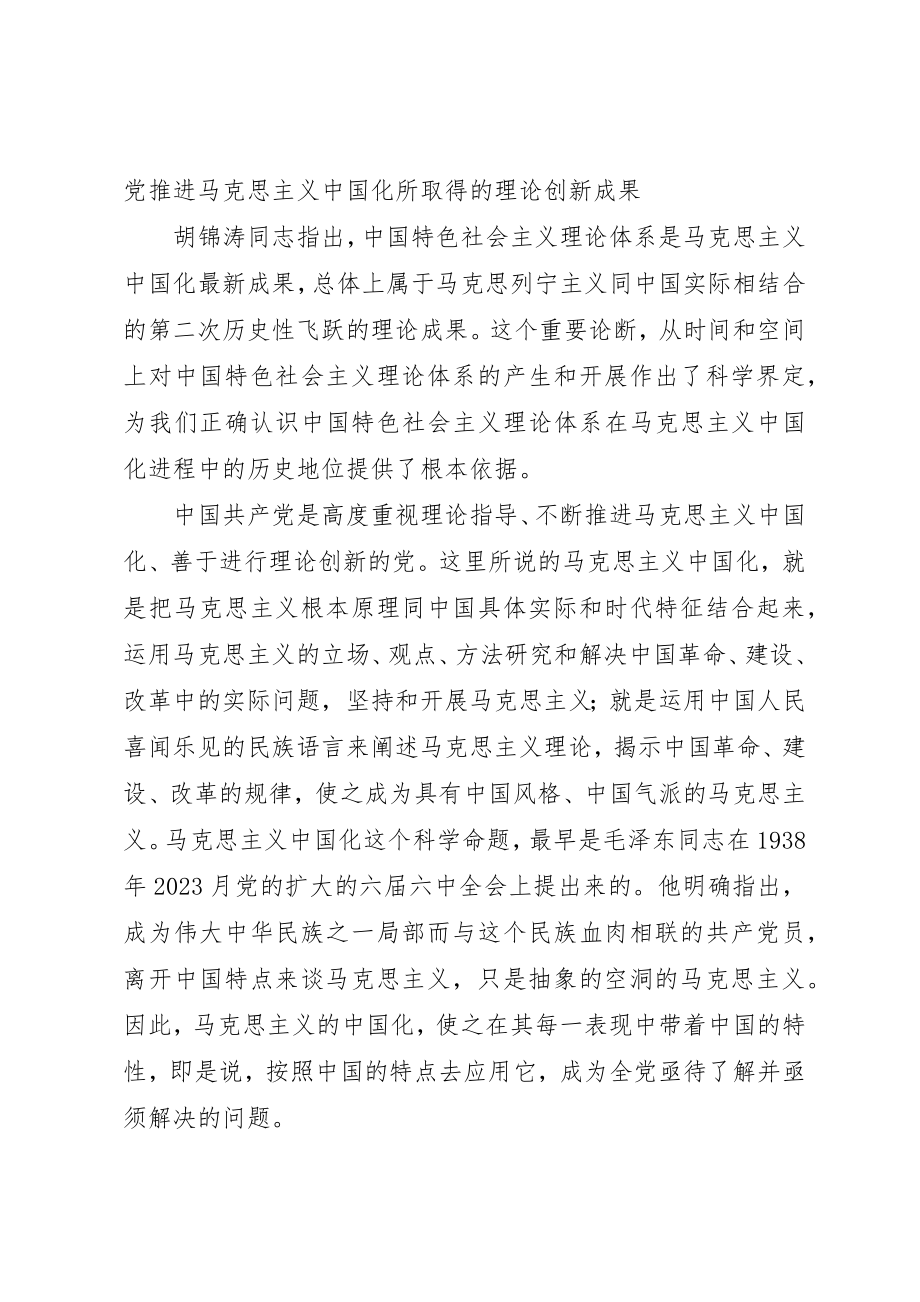 2023年党内民主建设意见.docx_第2页