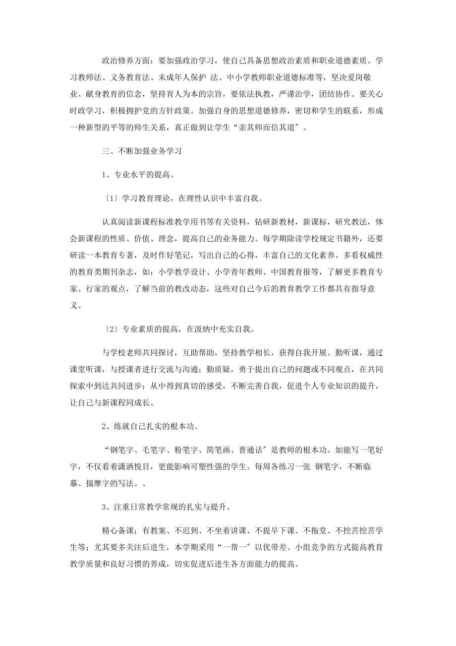 2023年新教师个人工作计划.docx_第2页