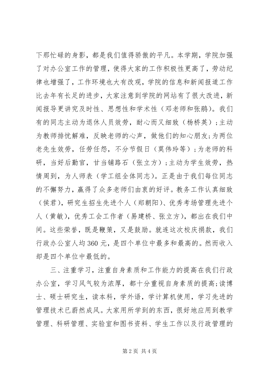 2023年学校行政助理年度总结2.docx_第2页