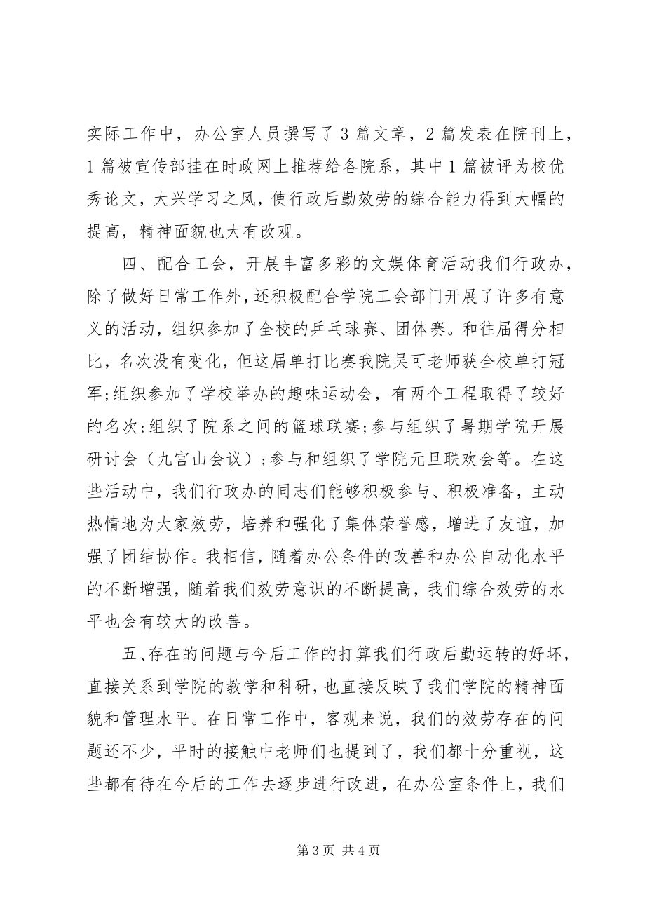 2023年学校行政助理年度总结2.docx_第3页