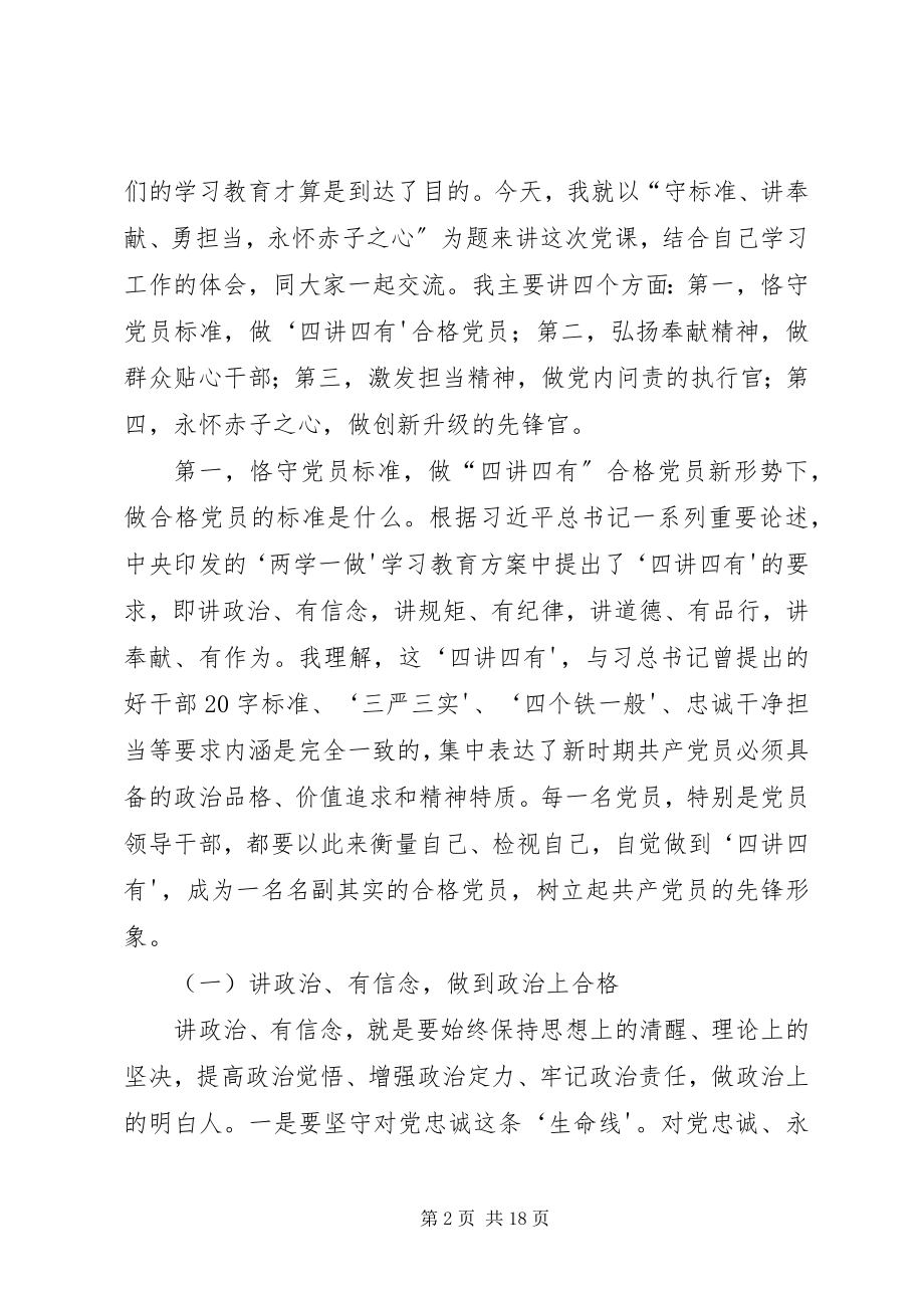 2023年“两学一做”党课讲稿新编.docx_第2页