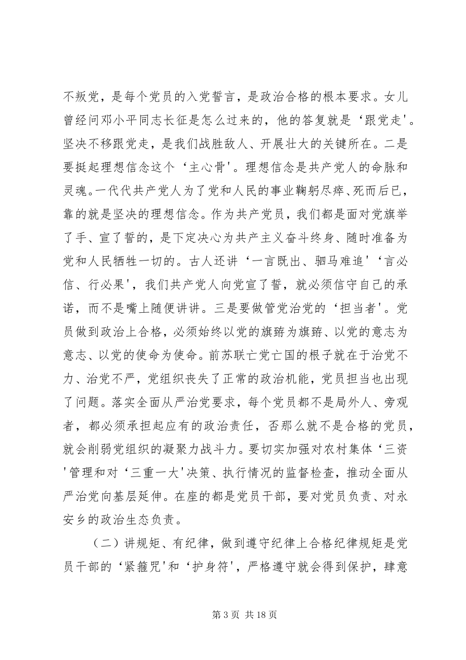 2023年“两学一做”党课讲稿新编.docx_第3页