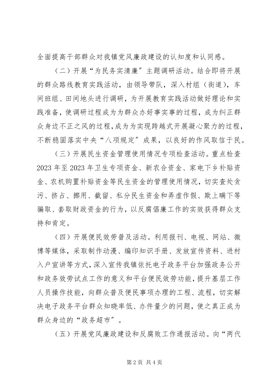 2023年乡镇廉政建设社会评价方案.docx_第2页