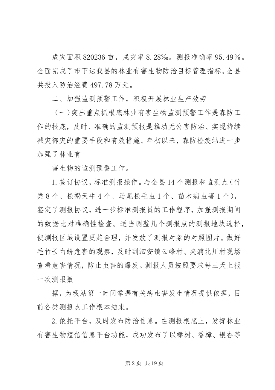 2023年森防个人工作总结.docx_第2页