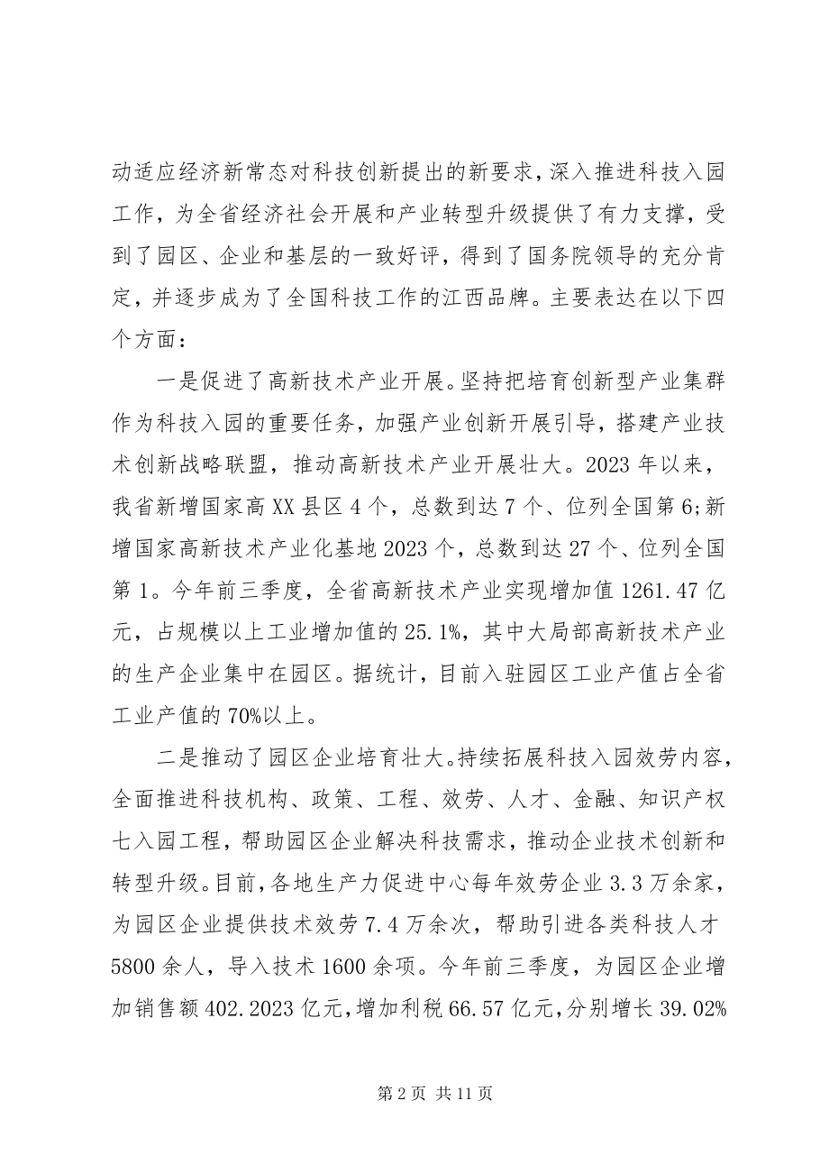 2023年科技厅领导会议致辞稿.docx_第2页