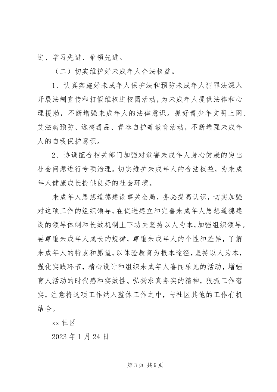 2023年XX社区未成年人思想道德建设工作计划.docx_第3页