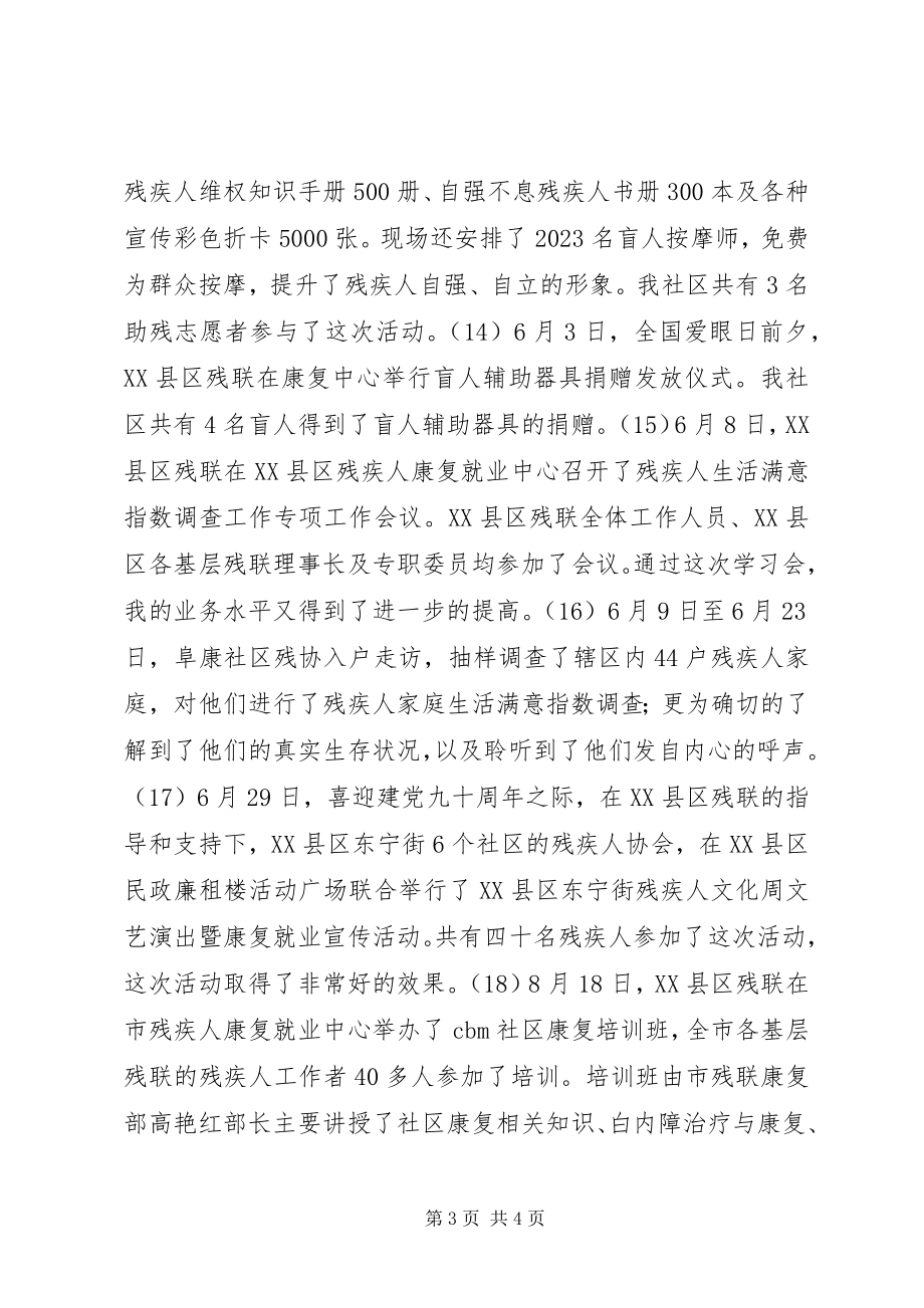 2023年社区残疾人工作总结材料.docx_第3页