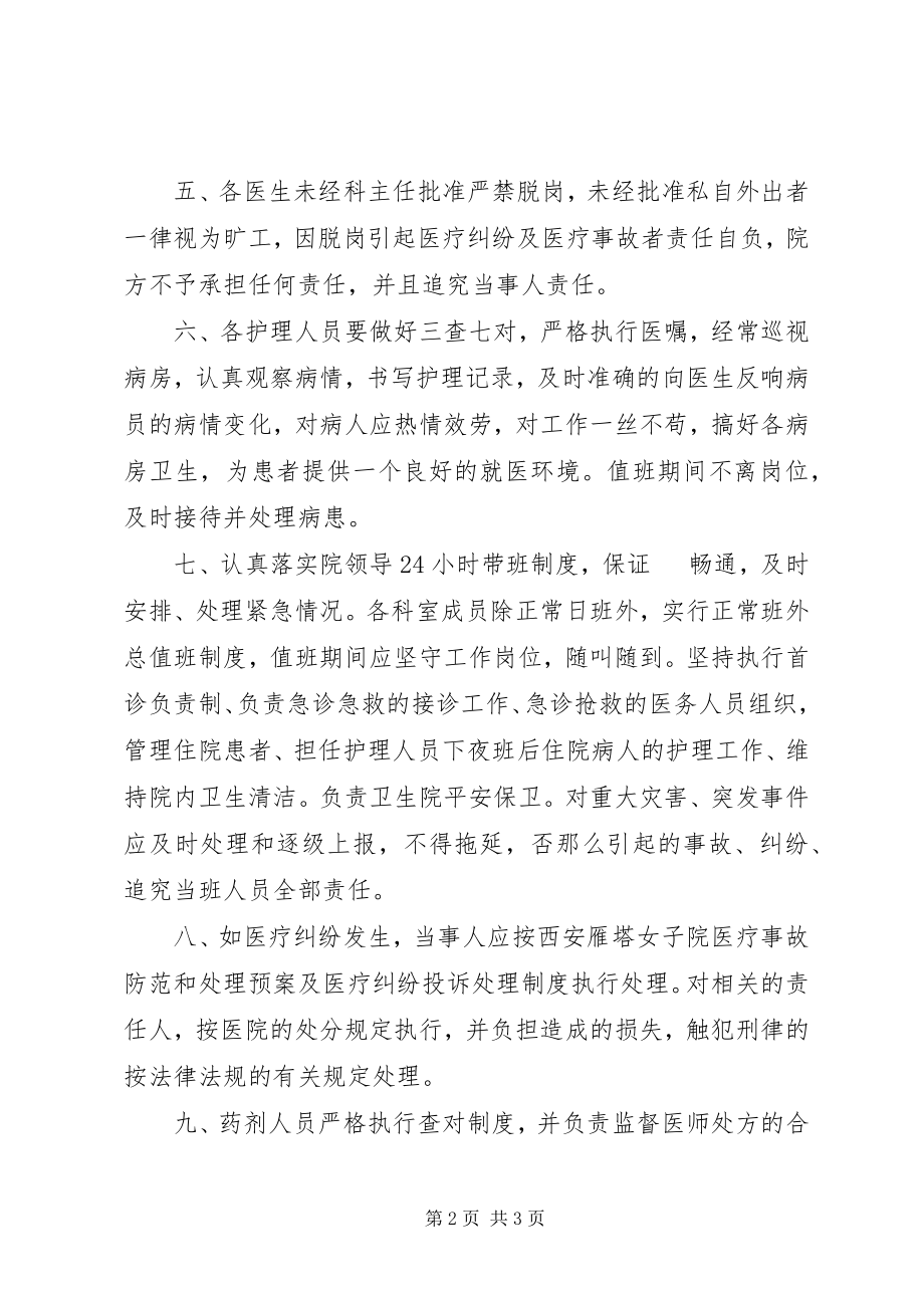 2023年医院医疗安全责任书.docx_第2页