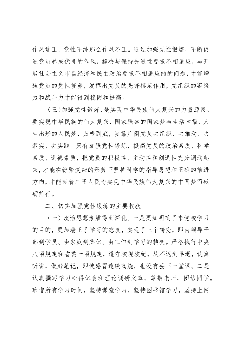 2023年党性学习心得体会2.docx_第2页