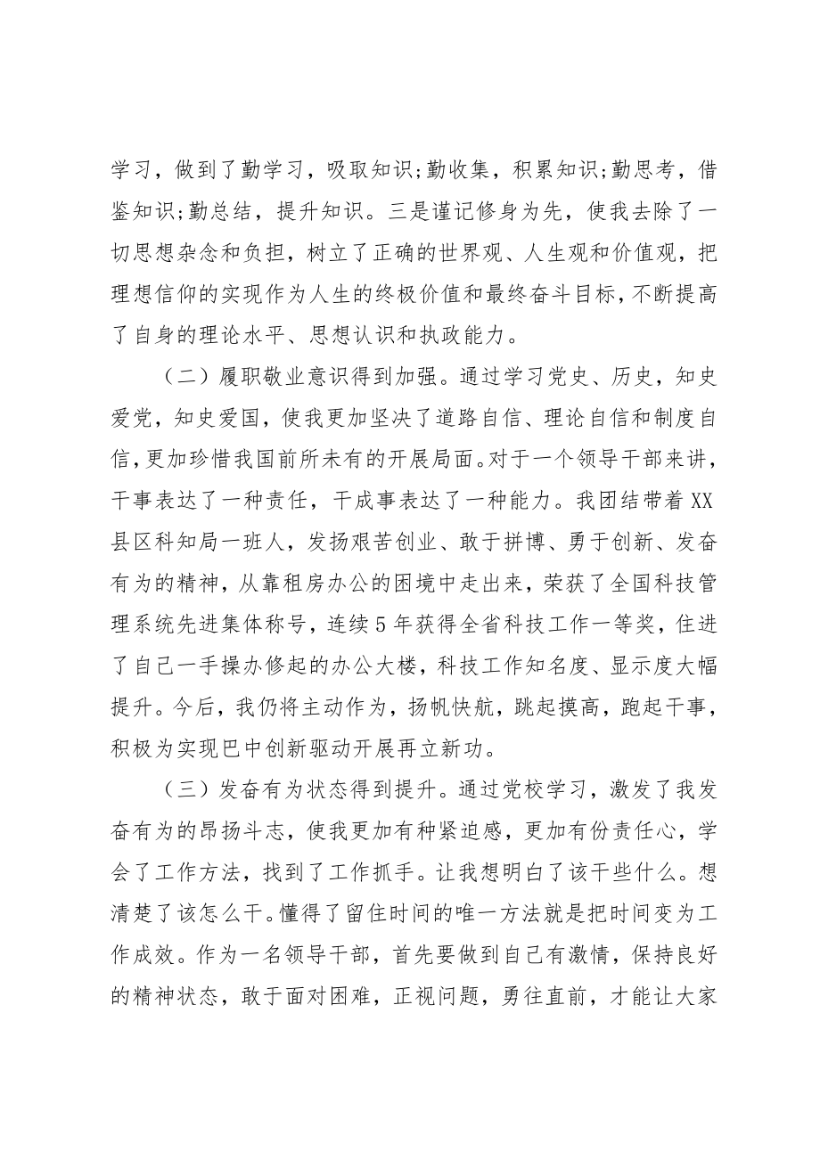 2023年党性学习心得体会2.docx_第3页