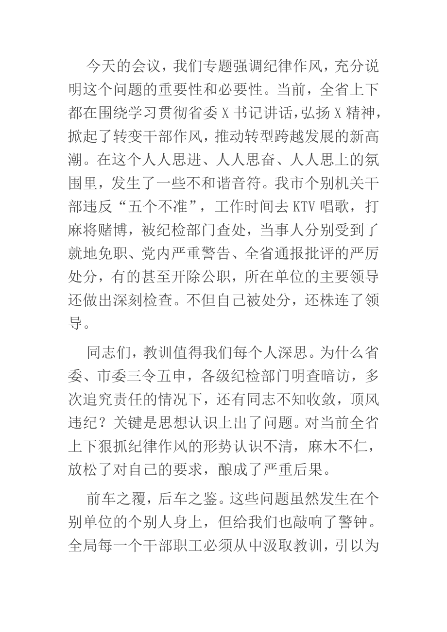 在全局干部职工作风整肃大会上的讲话.docx_第2页