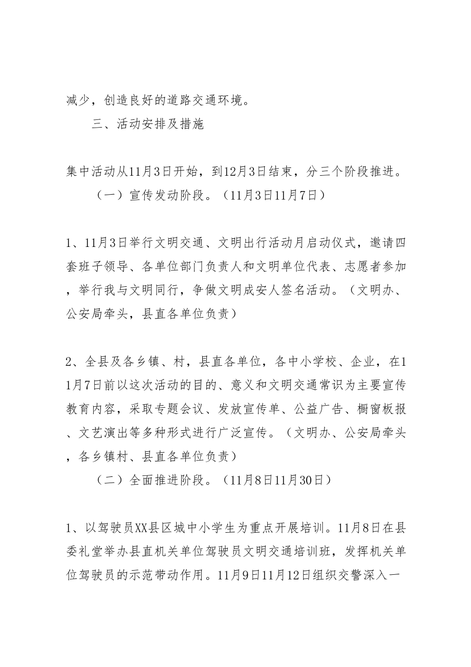 2023年文明交通文明出行活动月实施方案 .doc_第2页