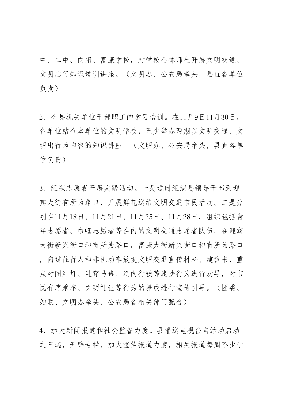 2023年文明交通文明出行活动月实施方案 .doc_第3页