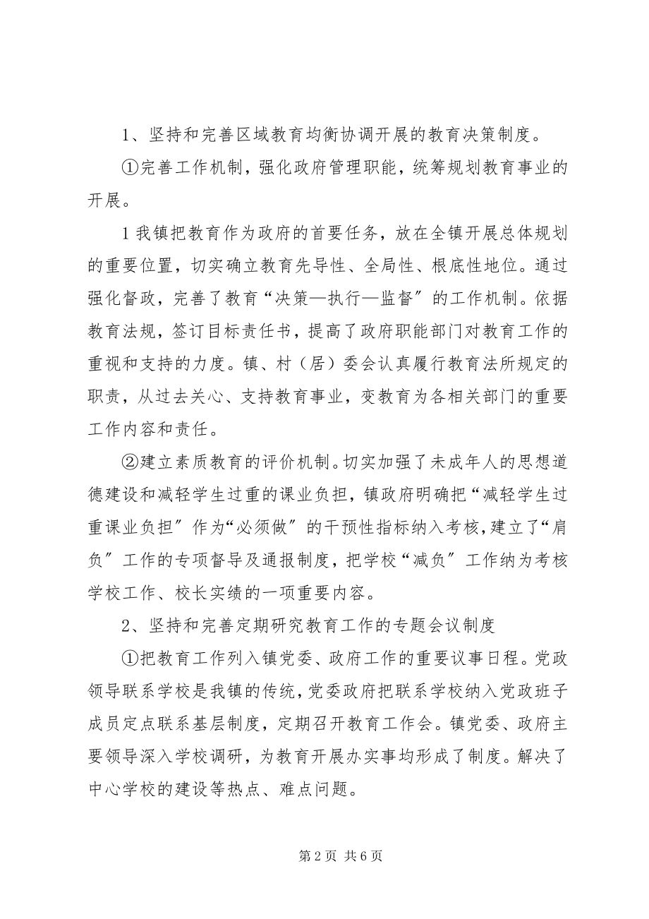 2023年木垭镇人民政府教育工作汇报材料.docx_第2页