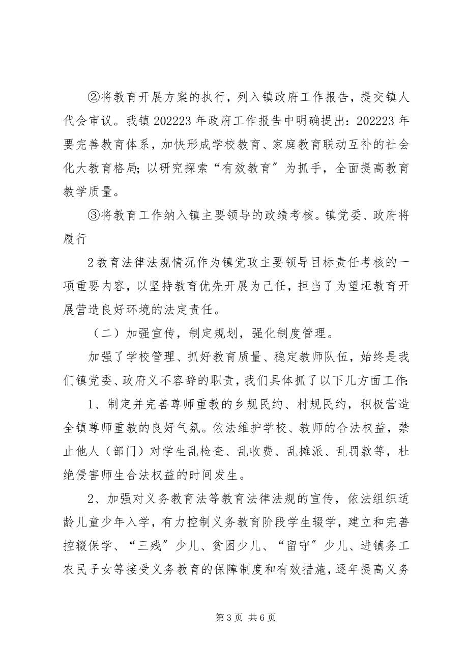 2023年木垭镇人民政府教育工作汇报材料.docx_第3页