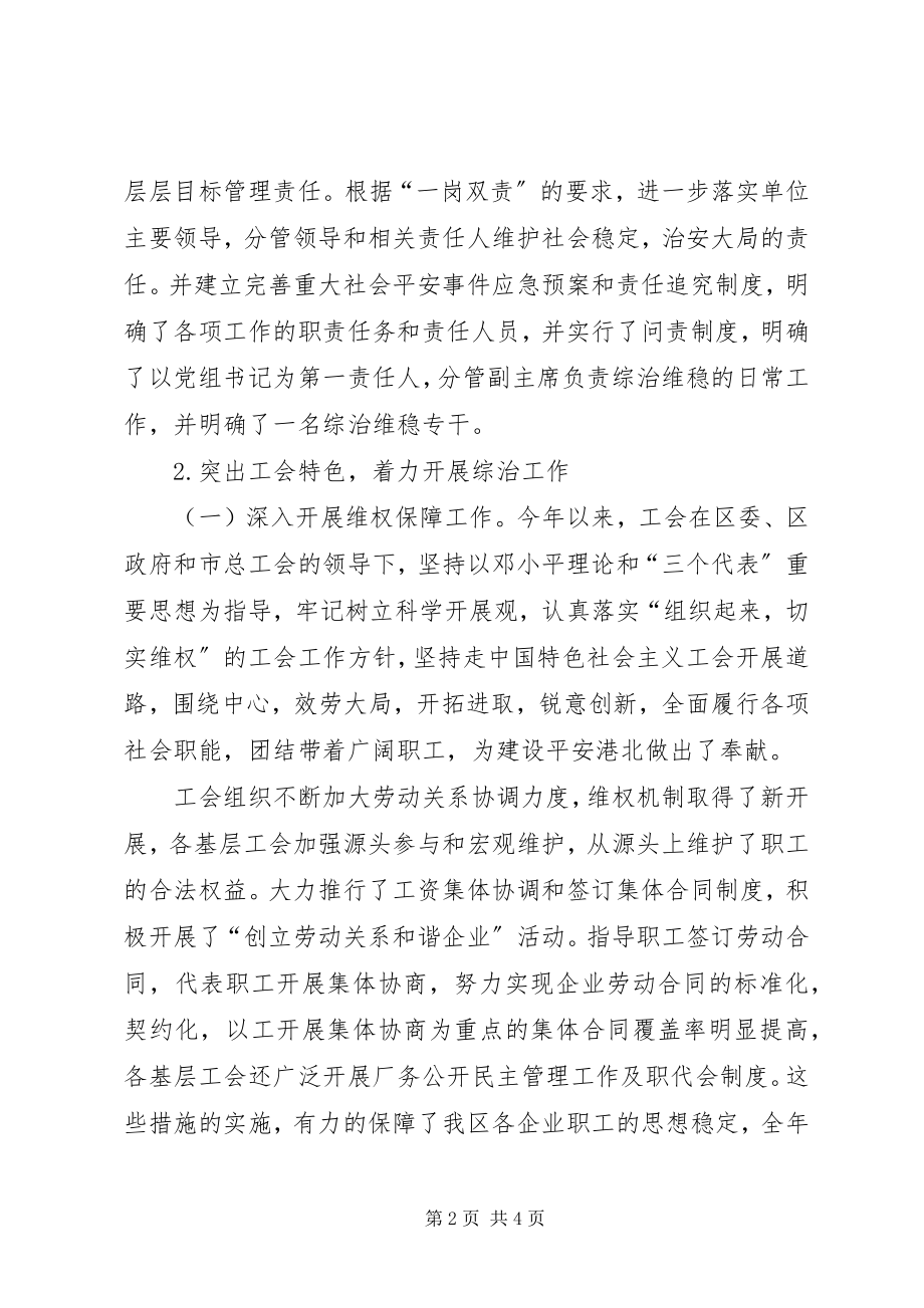 2023年区总工会综治维稳工作汇报.docx_第2页