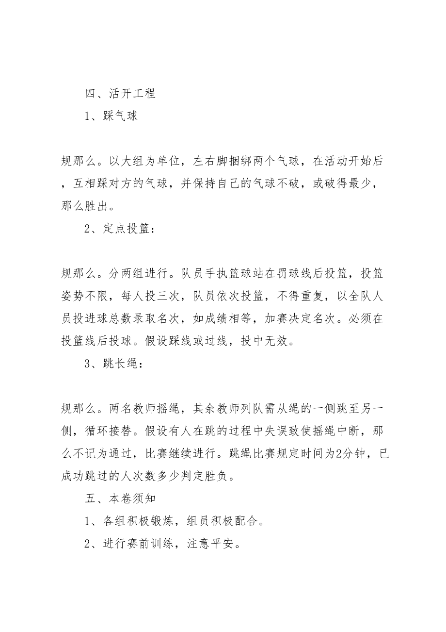 2023年工会体育活动方案.doc_第2页