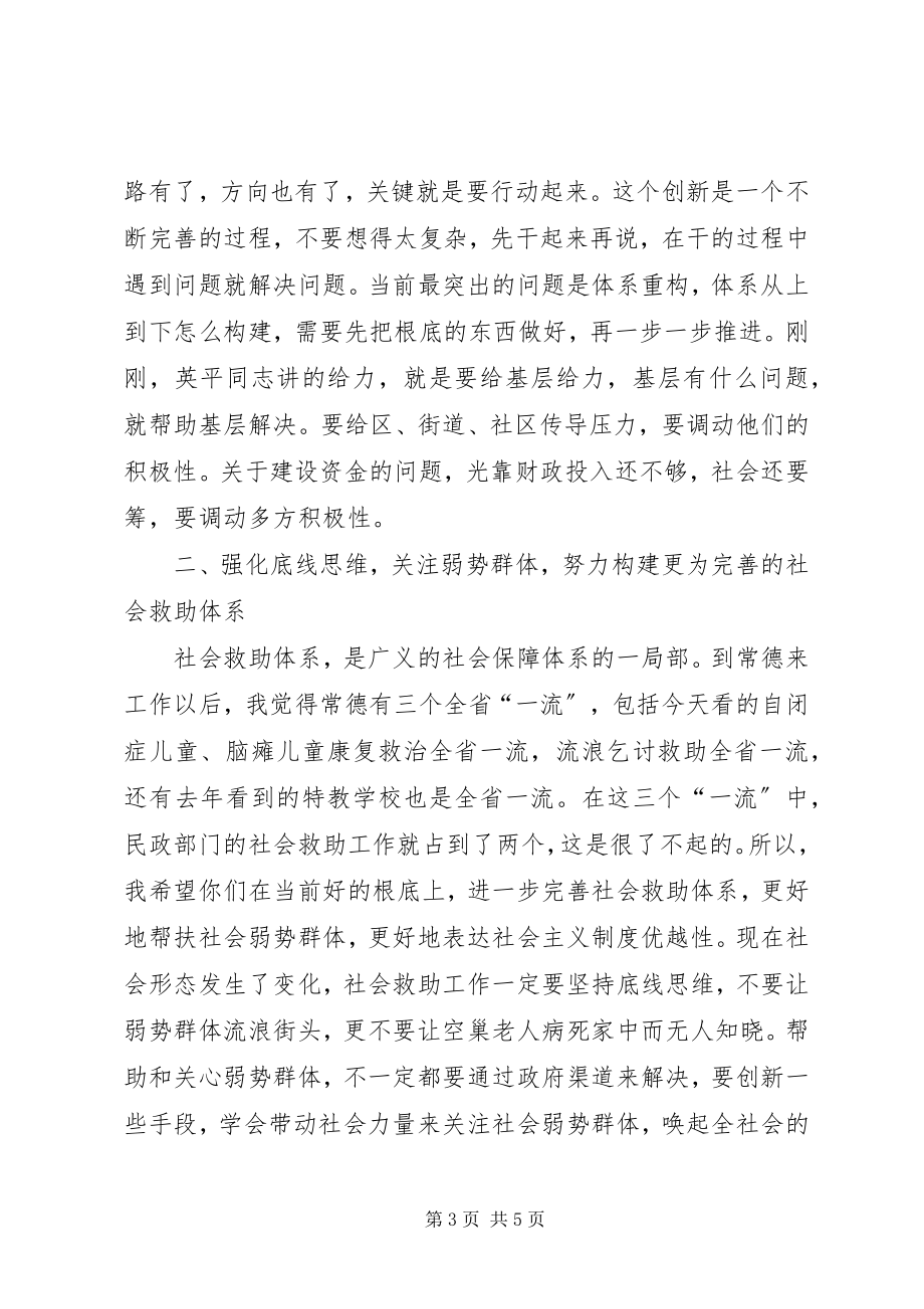 2023年民政工作和完美社区建设座谈会致辞.docx_第3页