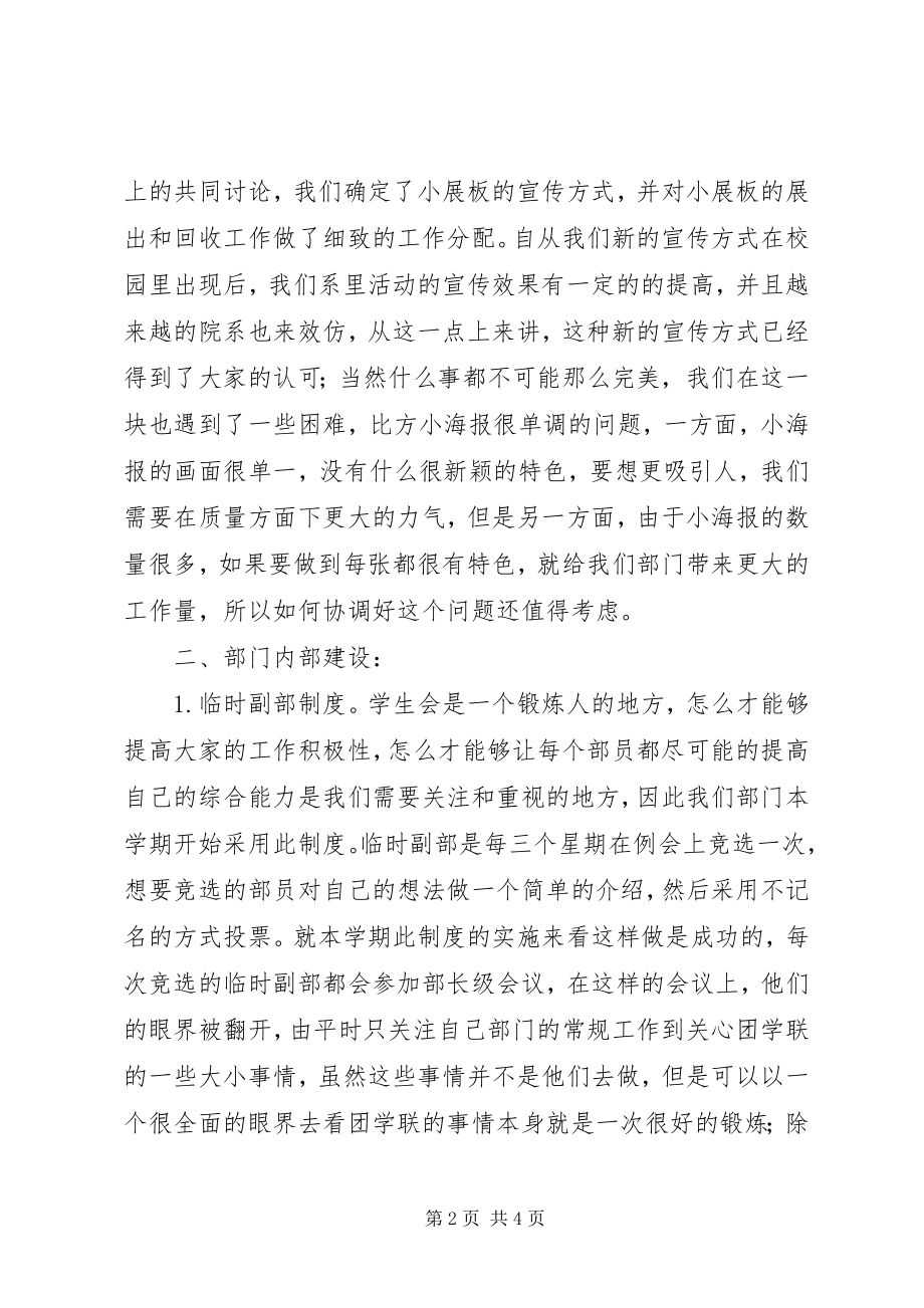 2023年分团委宣传部部门工作总结.docx_第2页