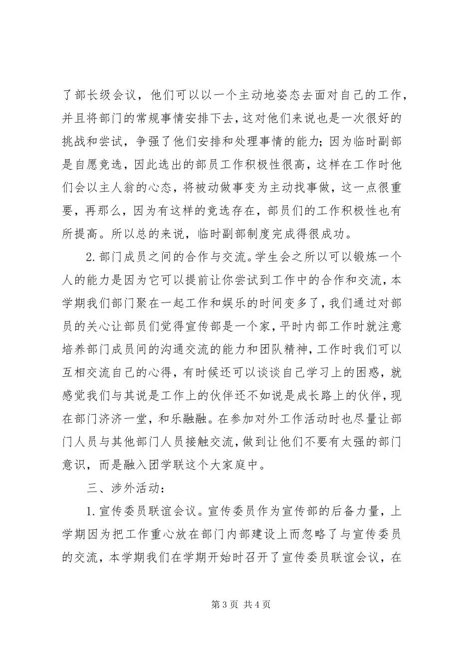 2023年分团委宣传部部门工作总结.docx_第3页