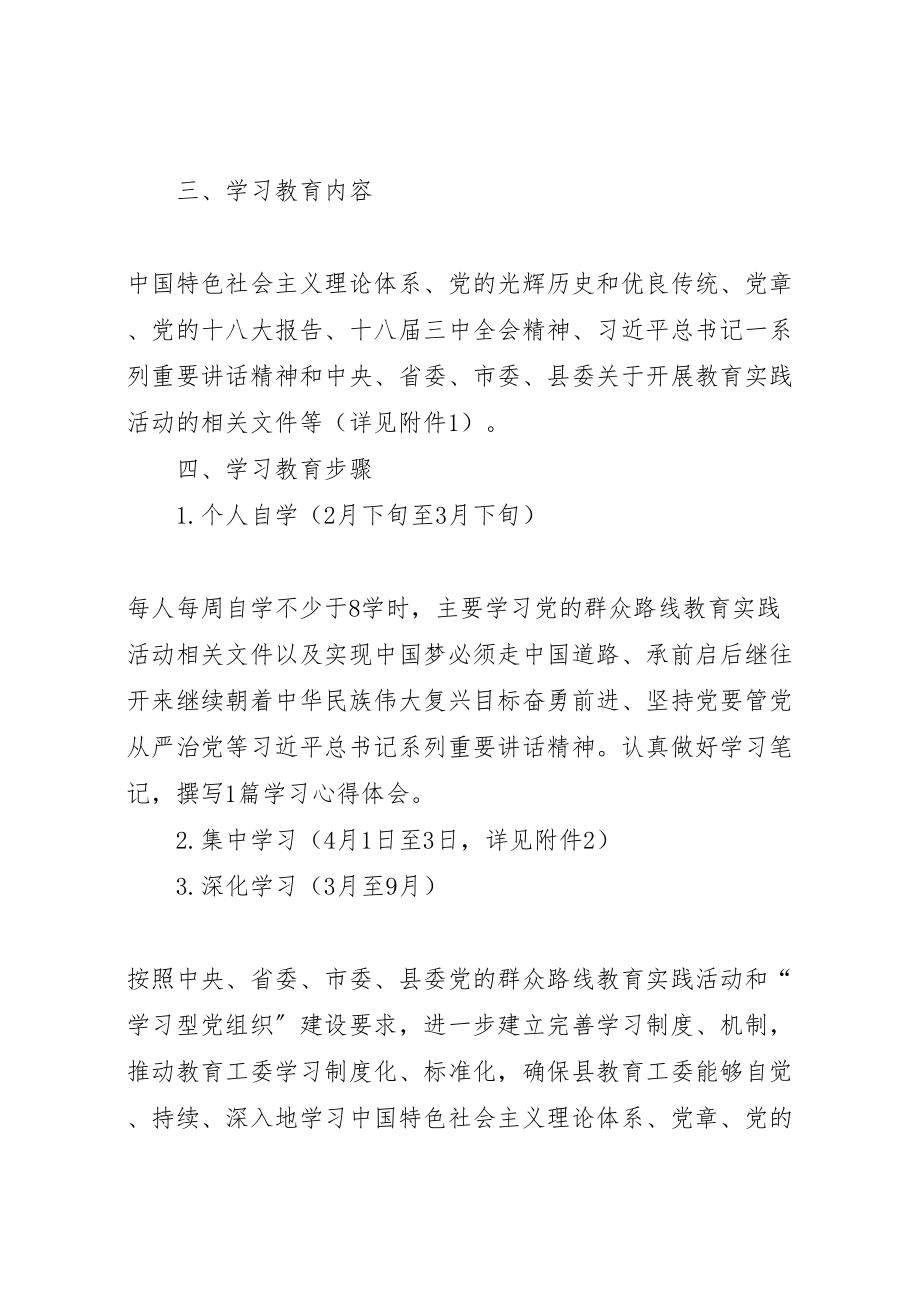 2023年教育工委教育实践活动学习方案.doc_第2页