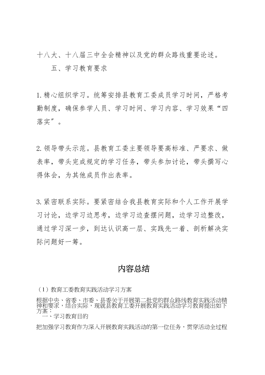 2023年教育工委教育实践活动学习方案.doc_第3页