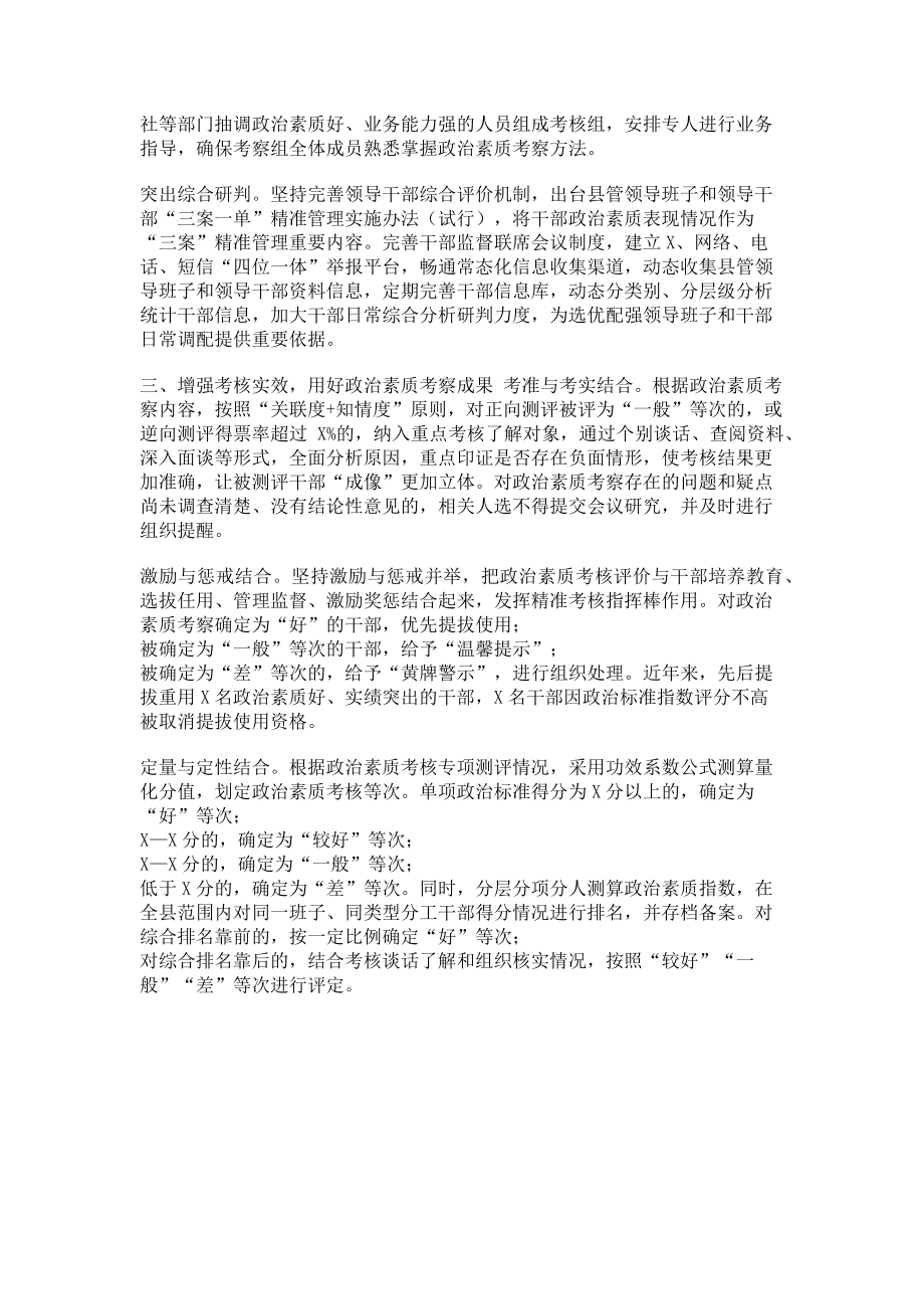 2023年干部考核工作典型经验亮点做法汇报.doc_第2页