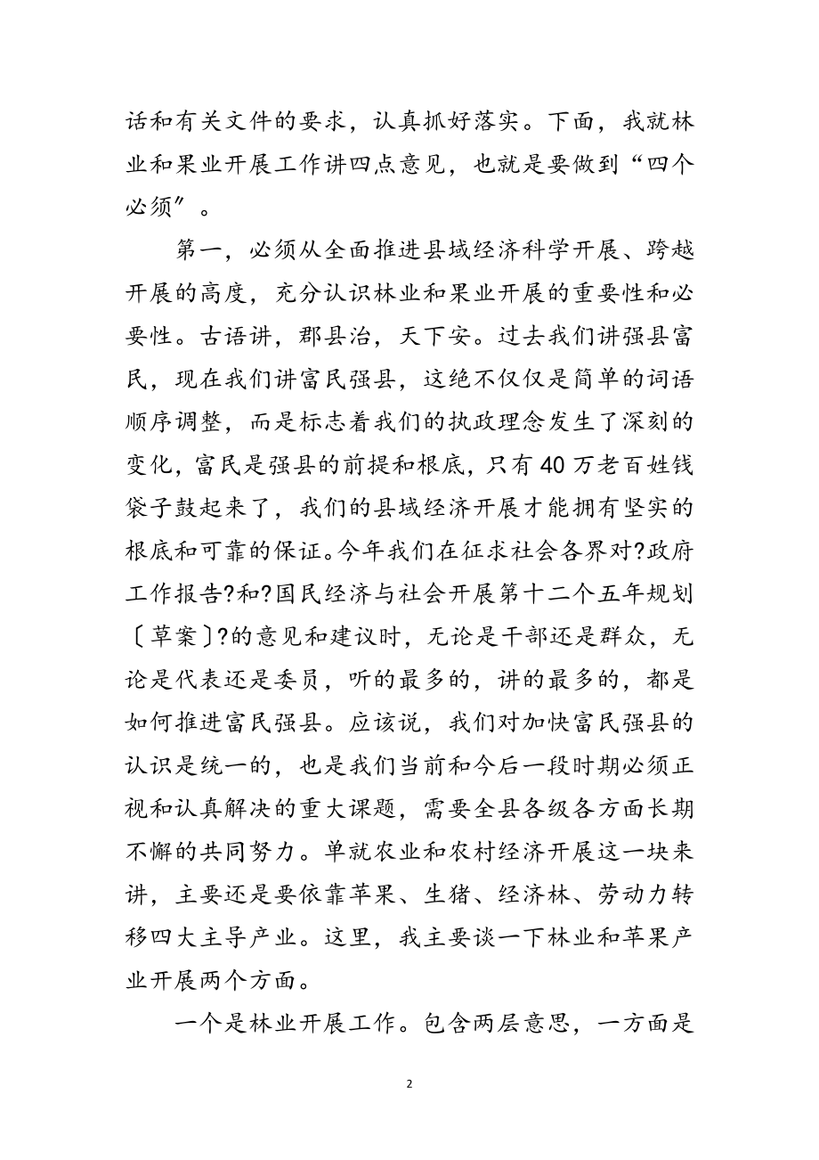 2023年书记在林业和果业专题会发言范文.doc_第2页