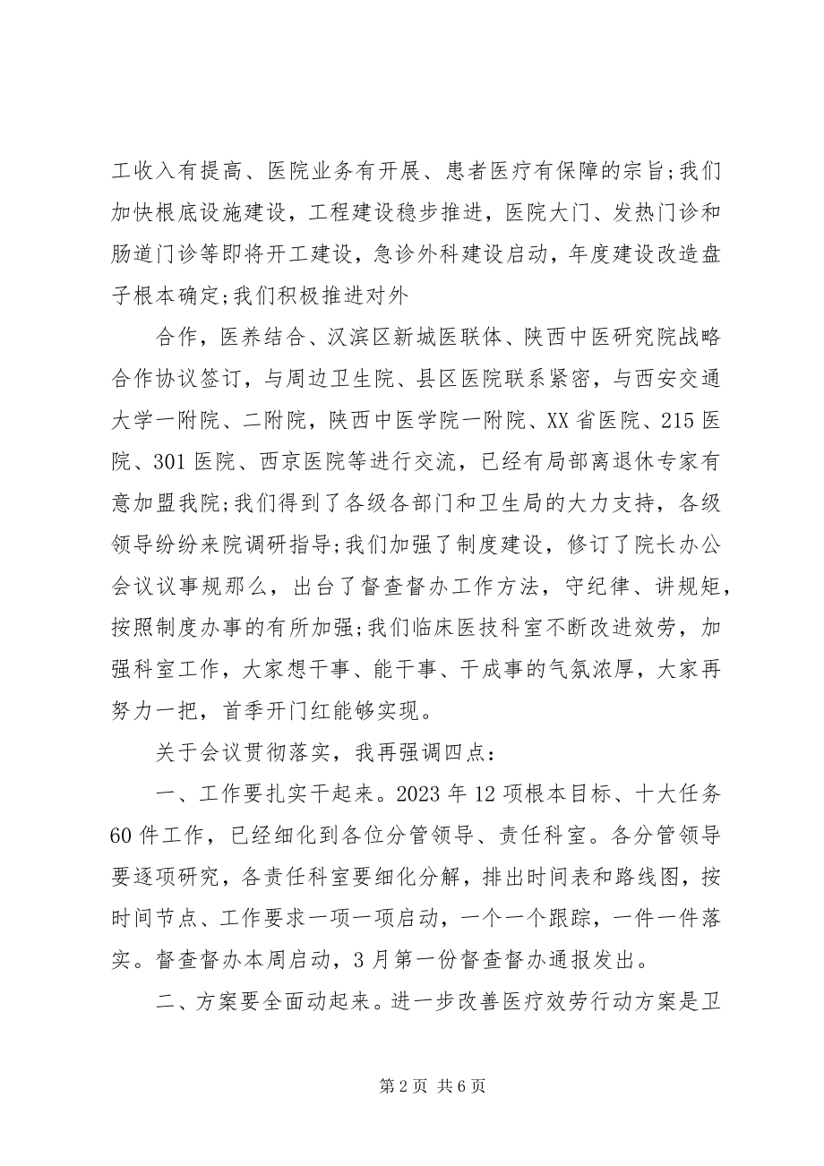 2023年医院廉政教育致辞稿.docx_第2页